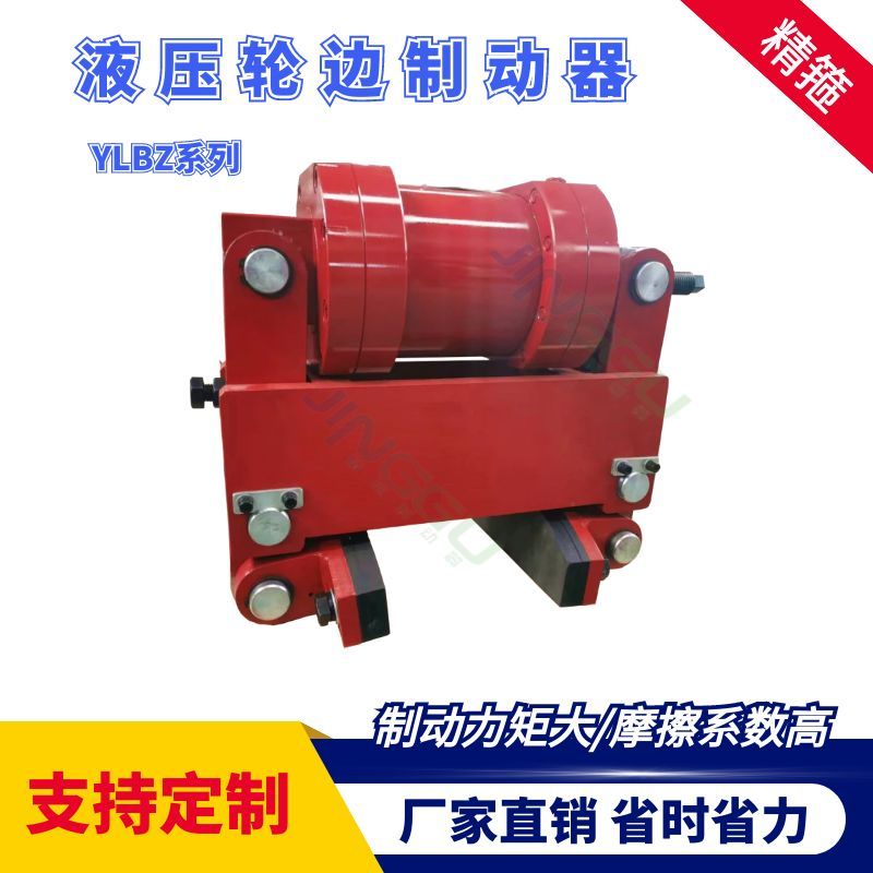 YLBZ40，YLBZ25.YLBZ63,YLBZ100液压轮边制动器